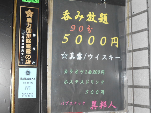 Snack&BAR 異邦人