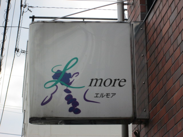 エルモア