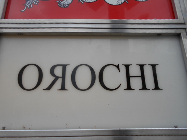 福島 スナック OROCHI  オロチ