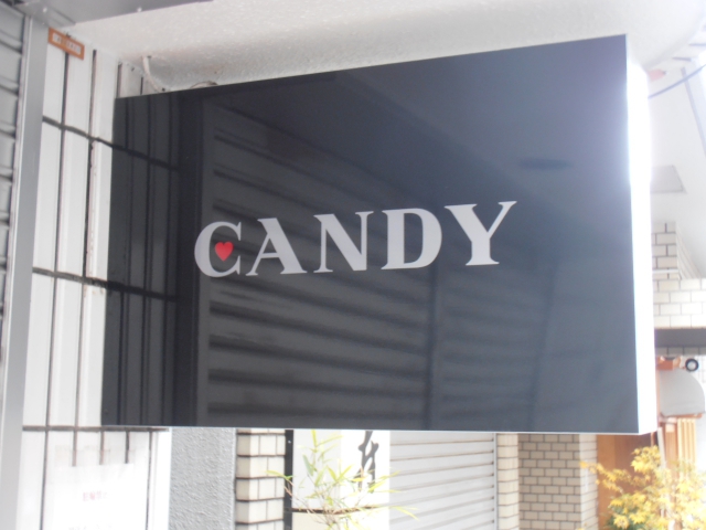 中野 スナック キャンディーCANDY