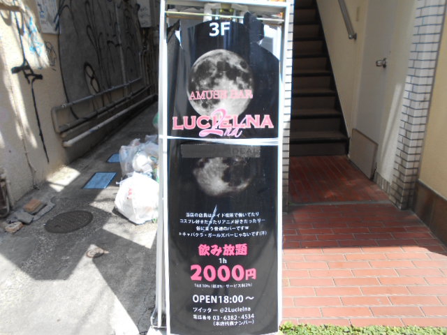 Lucielna2 ルシェルナ2