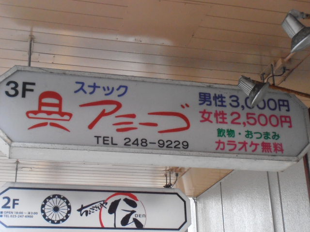スナックアミーゴ