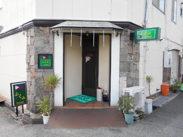 スナックふくみ