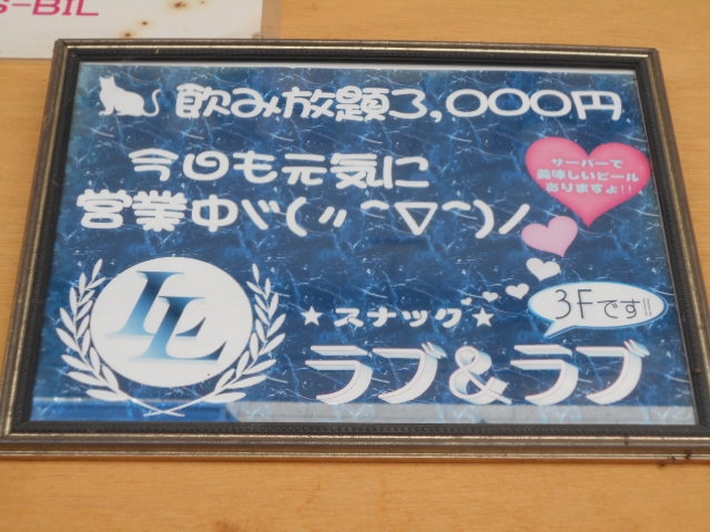 下関 スナック ラブ&ラブ