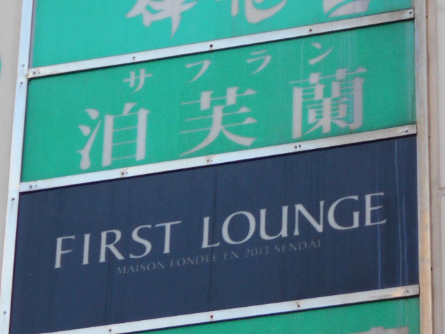 サフラン