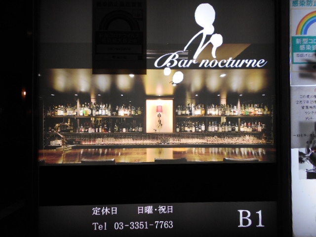 バーノクターン Bar nocturne