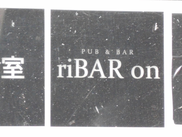PUB&BAR riBAR on  リバーオン