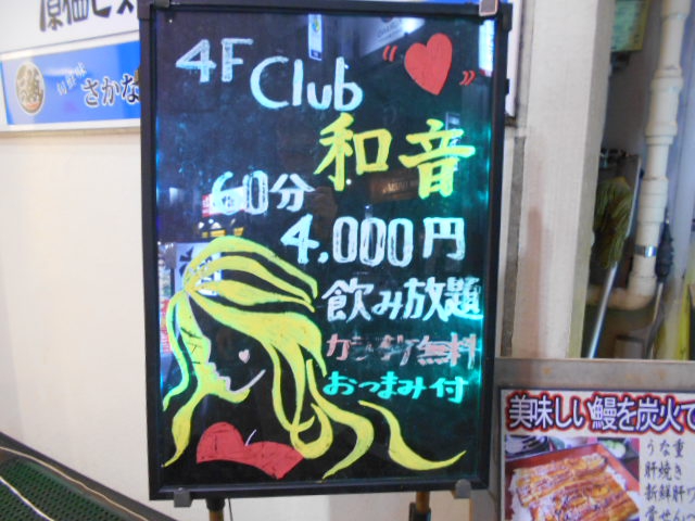 CLUB和音