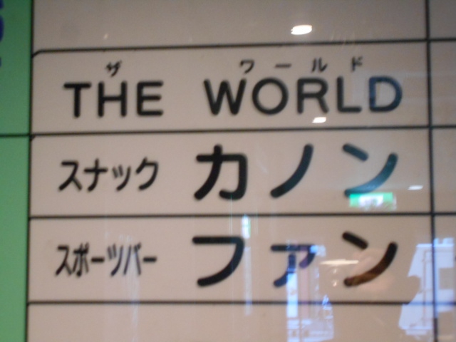スポーツバー ファン