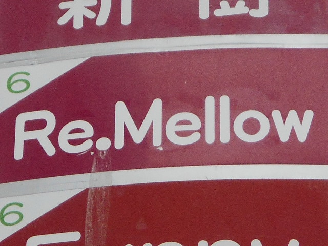 Re.Mellow