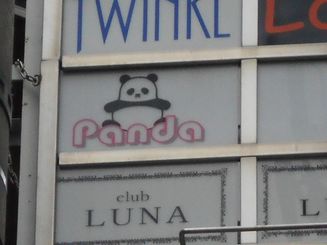 なんば 心斎橋 スナック Panda