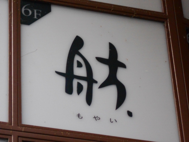舫、