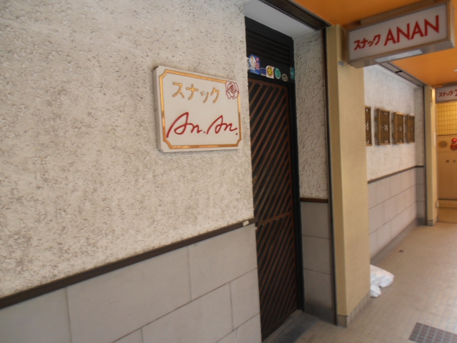 五反田 スナック AnAn（アンアン）