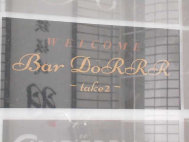 小倉 Bar DoRRR