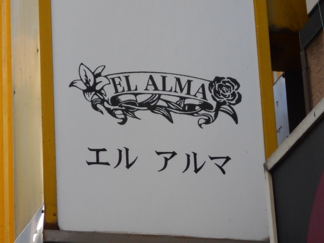 エル アルマ