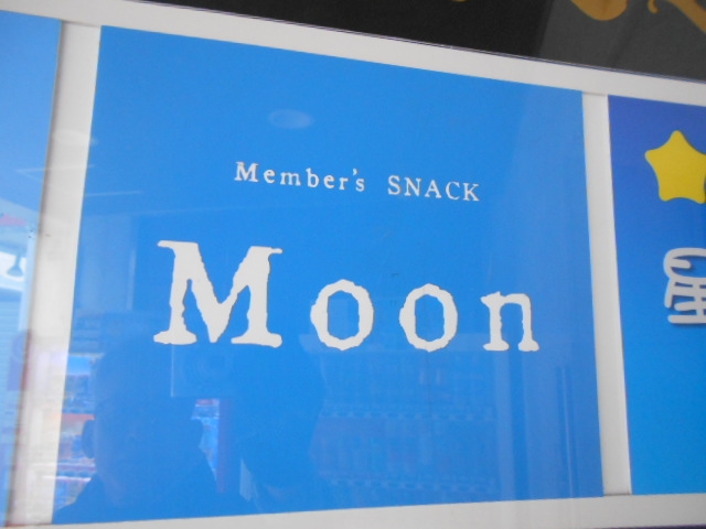 小倉 スナック Moon ムーン