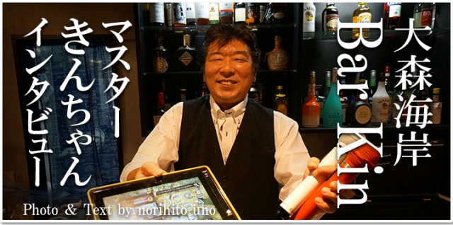 大森 カラオケバー Bar Kin ~新型コロナ感染対策店~