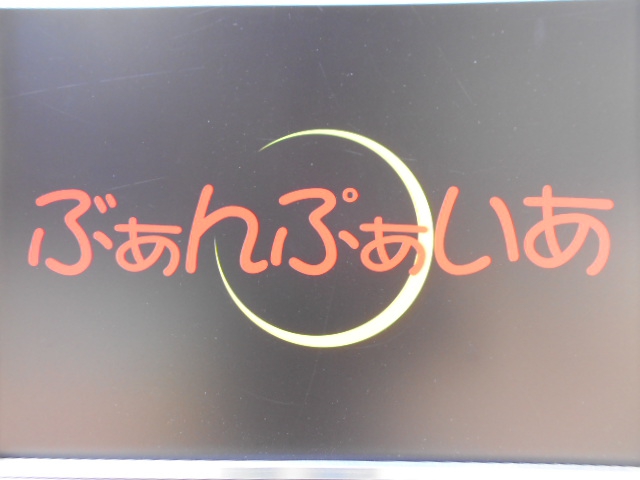 ぶぁんぷぁいあ
