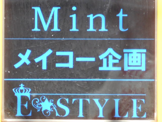 赤羽 Mint  ミント