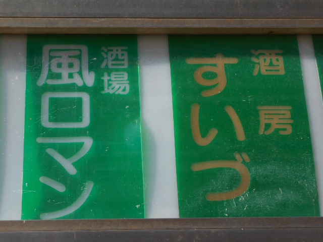 すすきの スナック すいづ