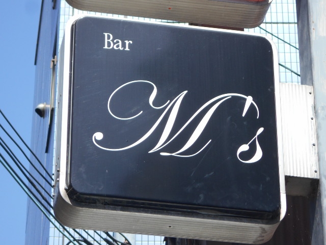 大津 Bar M's