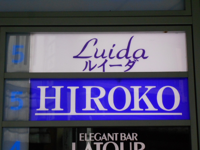 HIROKO  ヒロコ