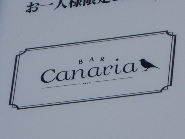 BAR Canaria-カナリア-