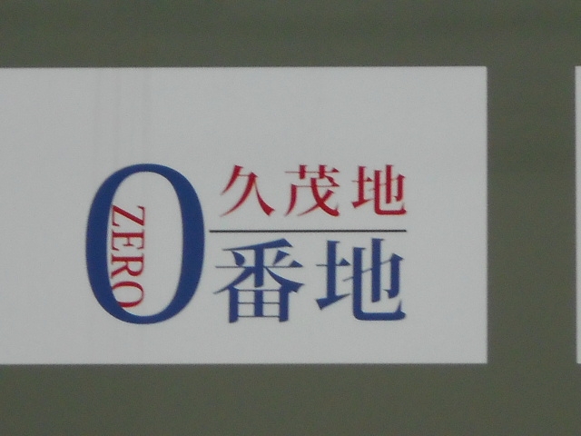 那覇 バー 久茂地0番地 