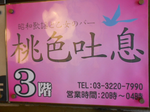 桃色吐息