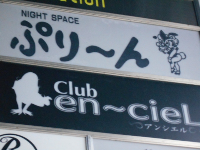 クラブ アンシェル