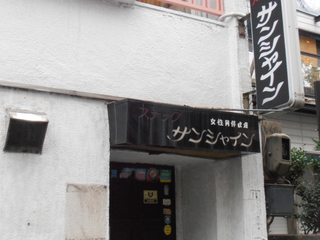 スナックサンシャイン