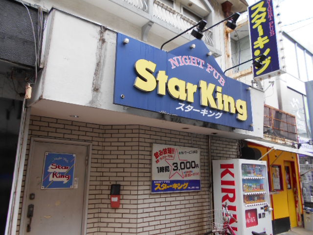 ナイトパブスターキング
