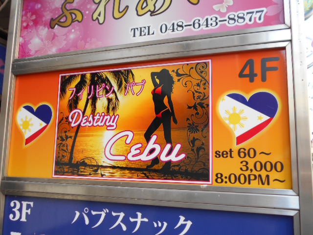 フィリピンパブ ディスティニー セブ