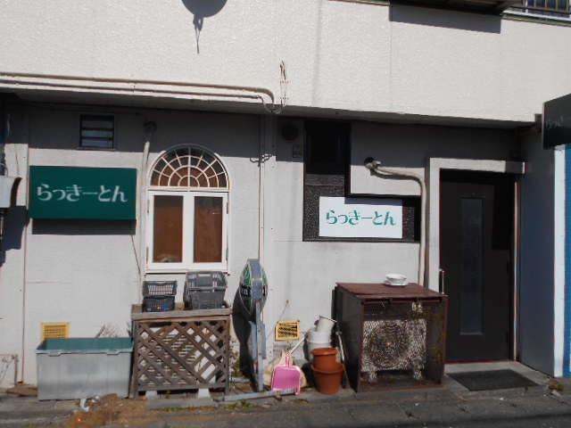 平塚 スナック らっきーとん