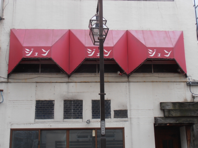 池袋 スナック ジュン