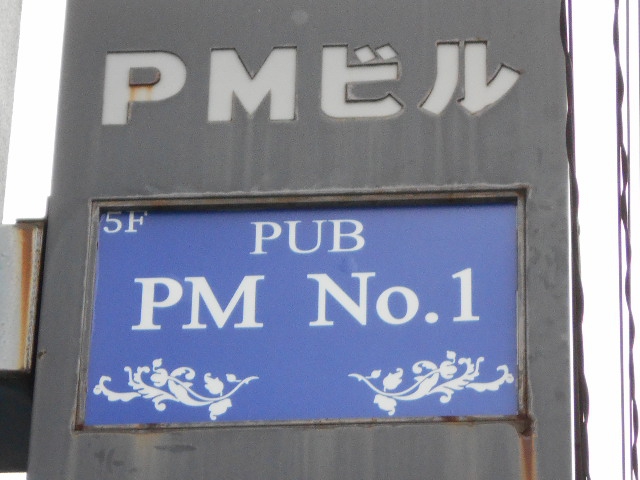 PUB PM No.1