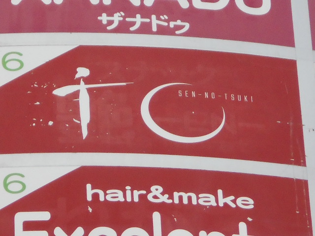 千の月 SEN-NO-TSUKI