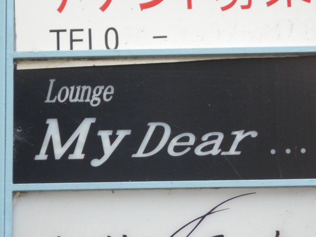 Lounge My Dear