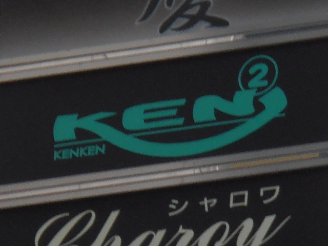 ＫＥＮＫＥＮ