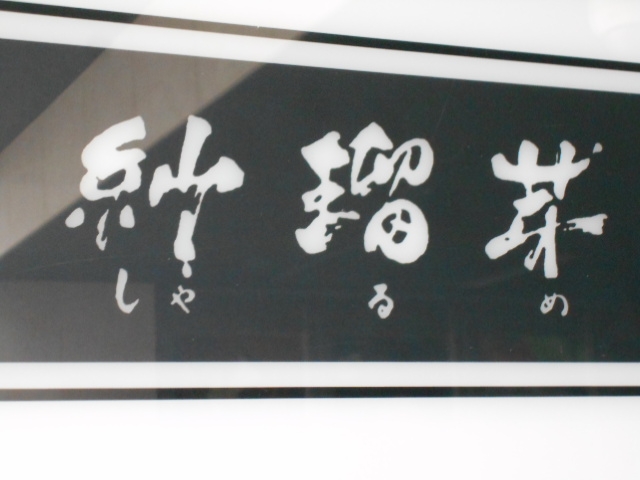 神戸 三宮 スナック 紗瑠芽