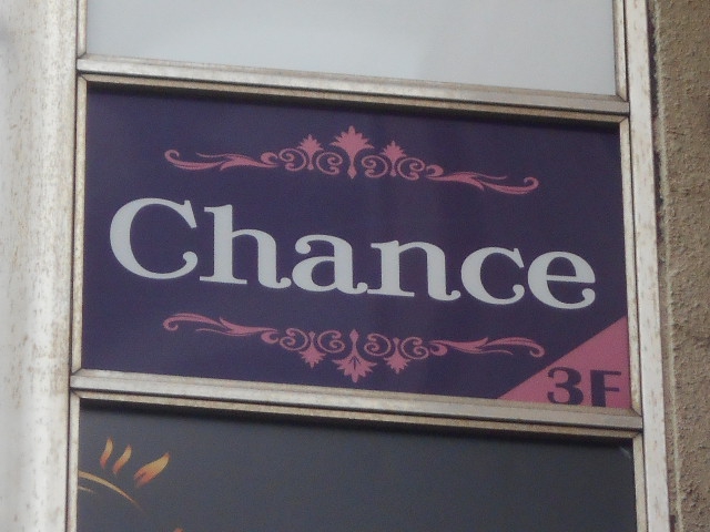 錦糸町 スナック Chance