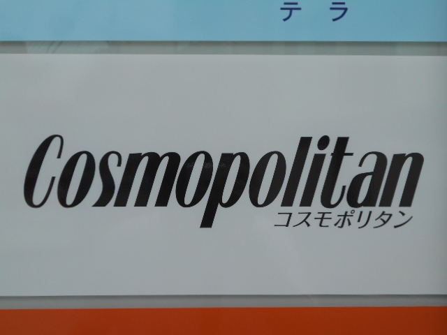 Cosmopolitan  コスモポリタン