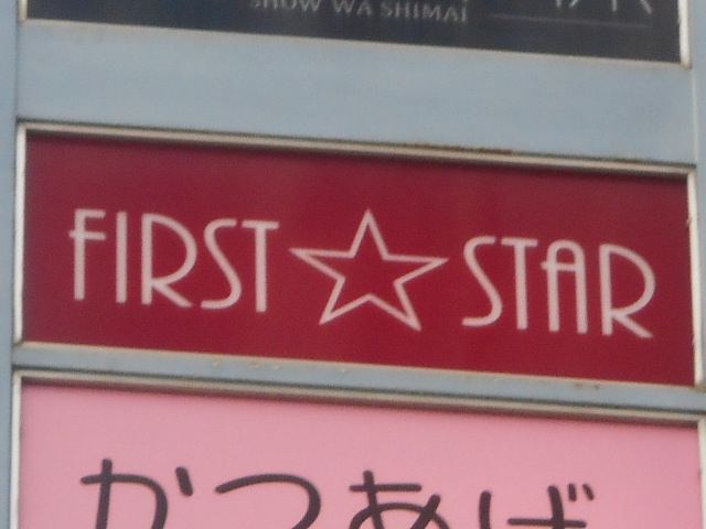和歌山 スナック FIRST STAR