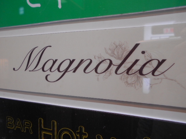 高知 スナック Magnolia マグノリア