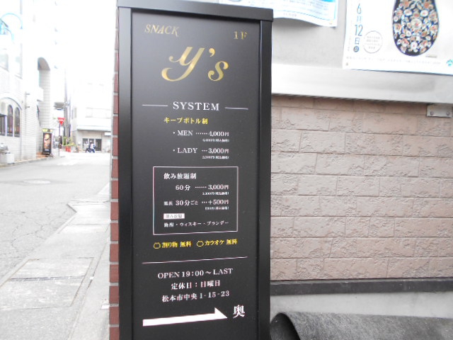 松本 スナック  ワイズ Snack y,s