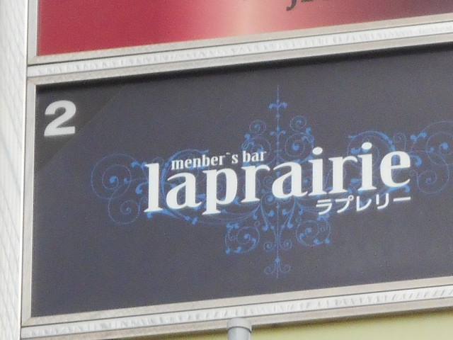 ラプレリー