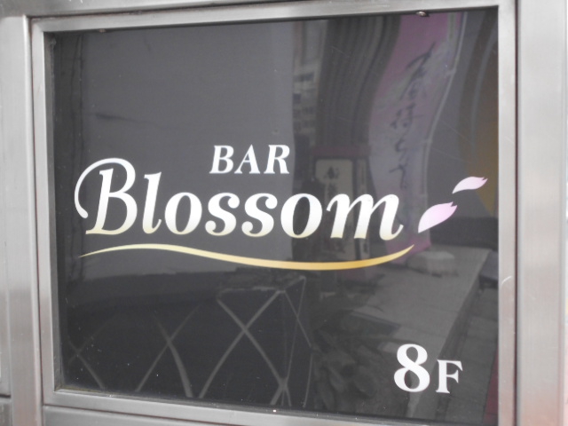 湯島 バー ブロッサム BAR Blossom