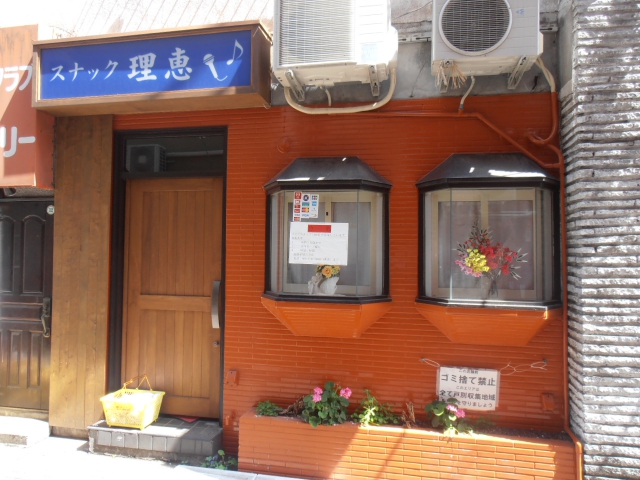 三鷹 スナック 理恵