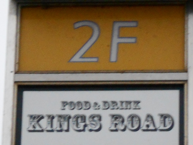 KINGS ROAD  キングス・ロード