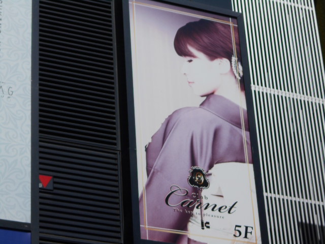 クラブ カルネ Carnet